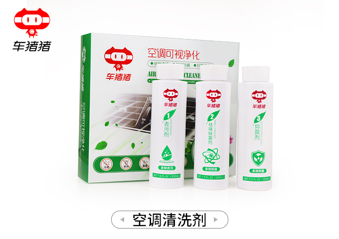 車(chē)豬豬汽車(chē)空調(diào)清洗劑套